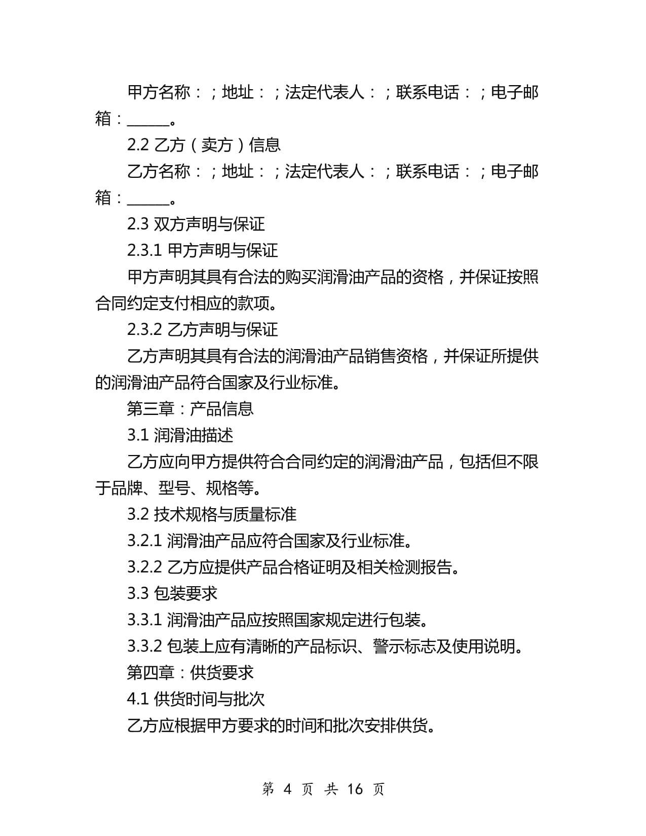 润滑油供货合同协议（2024年）